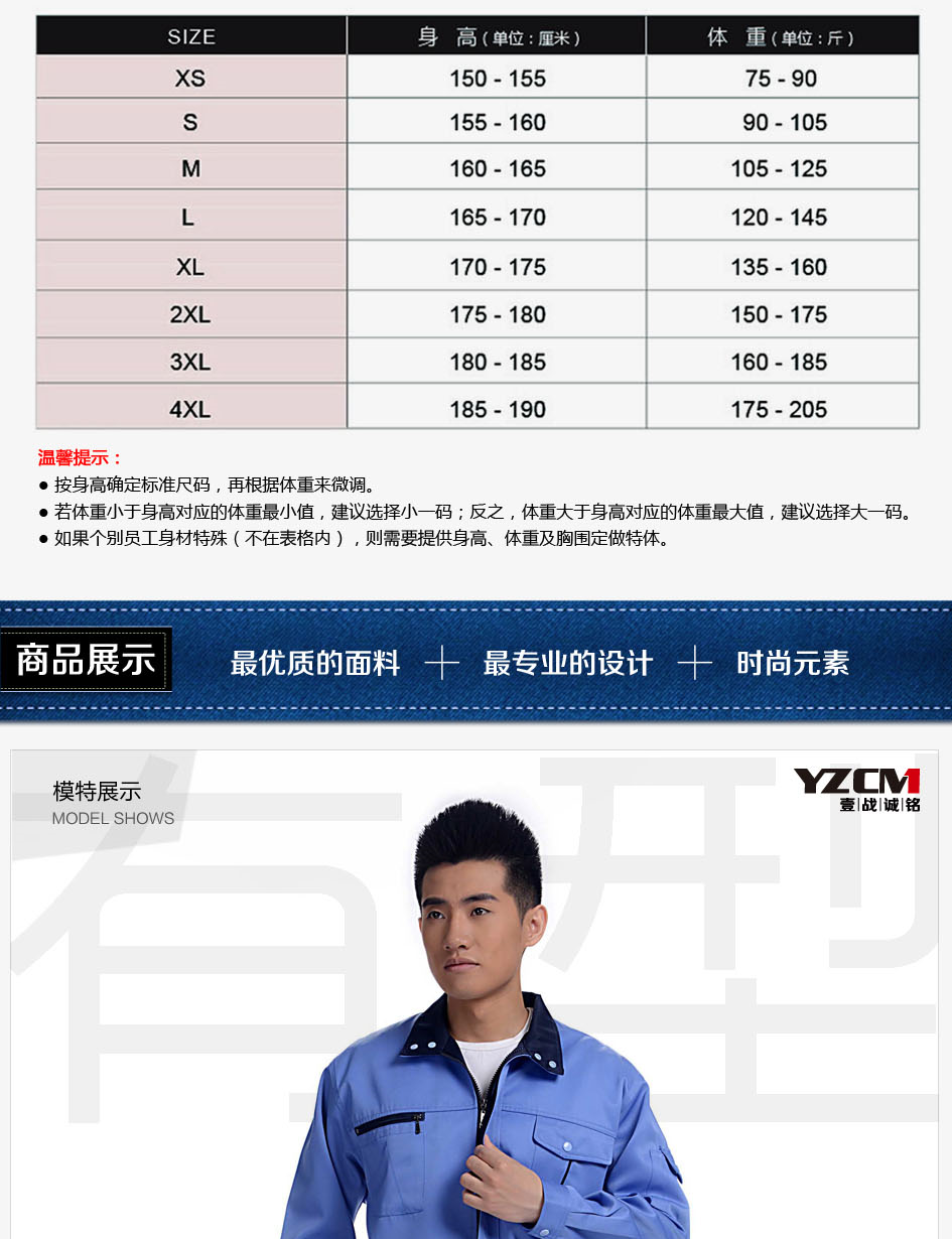 工裝上衣尺碼參照