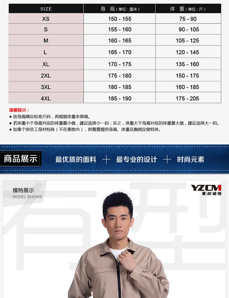 工裝上衣尺碼參照