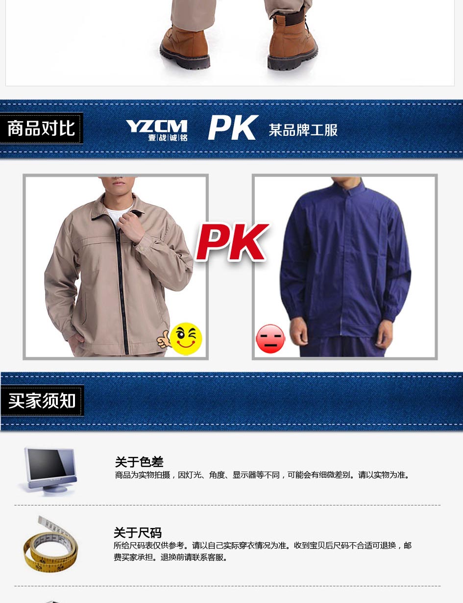 工裝買家須知