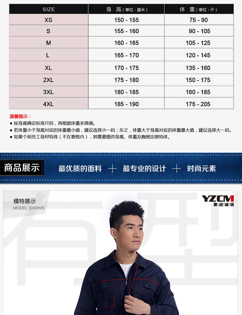 工裝上衣尺碼參照