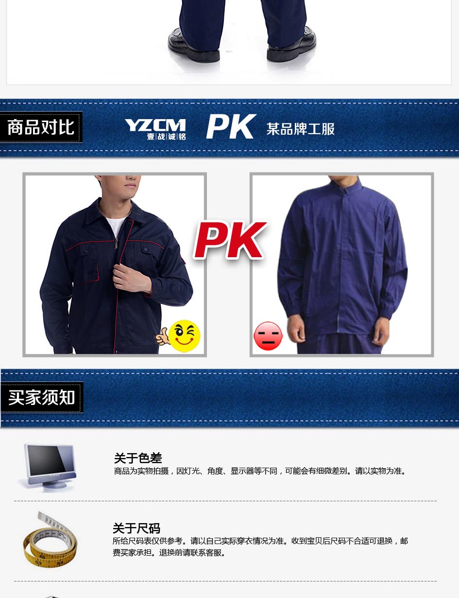 工裝買家須知