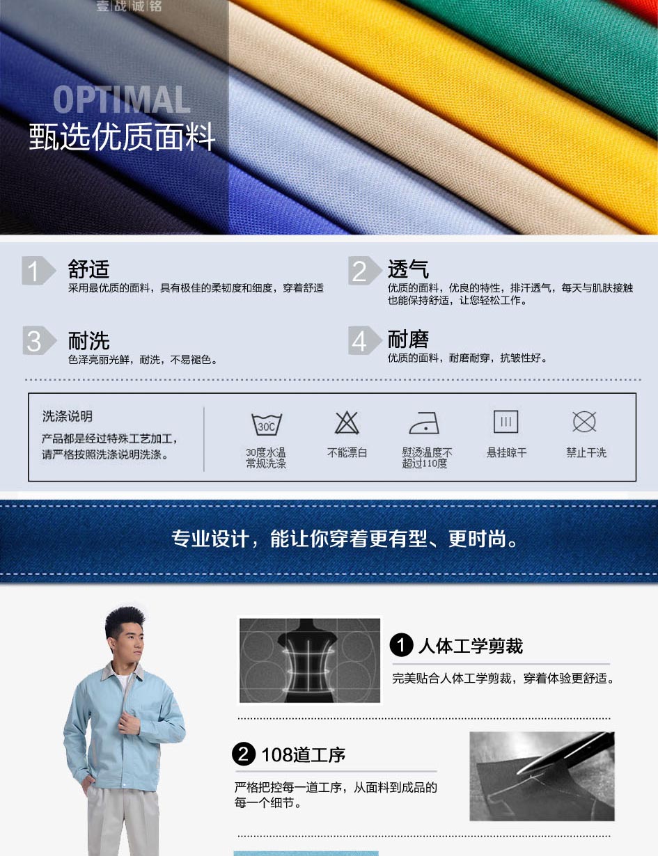 工裝優(yōu)質(zhì)面料