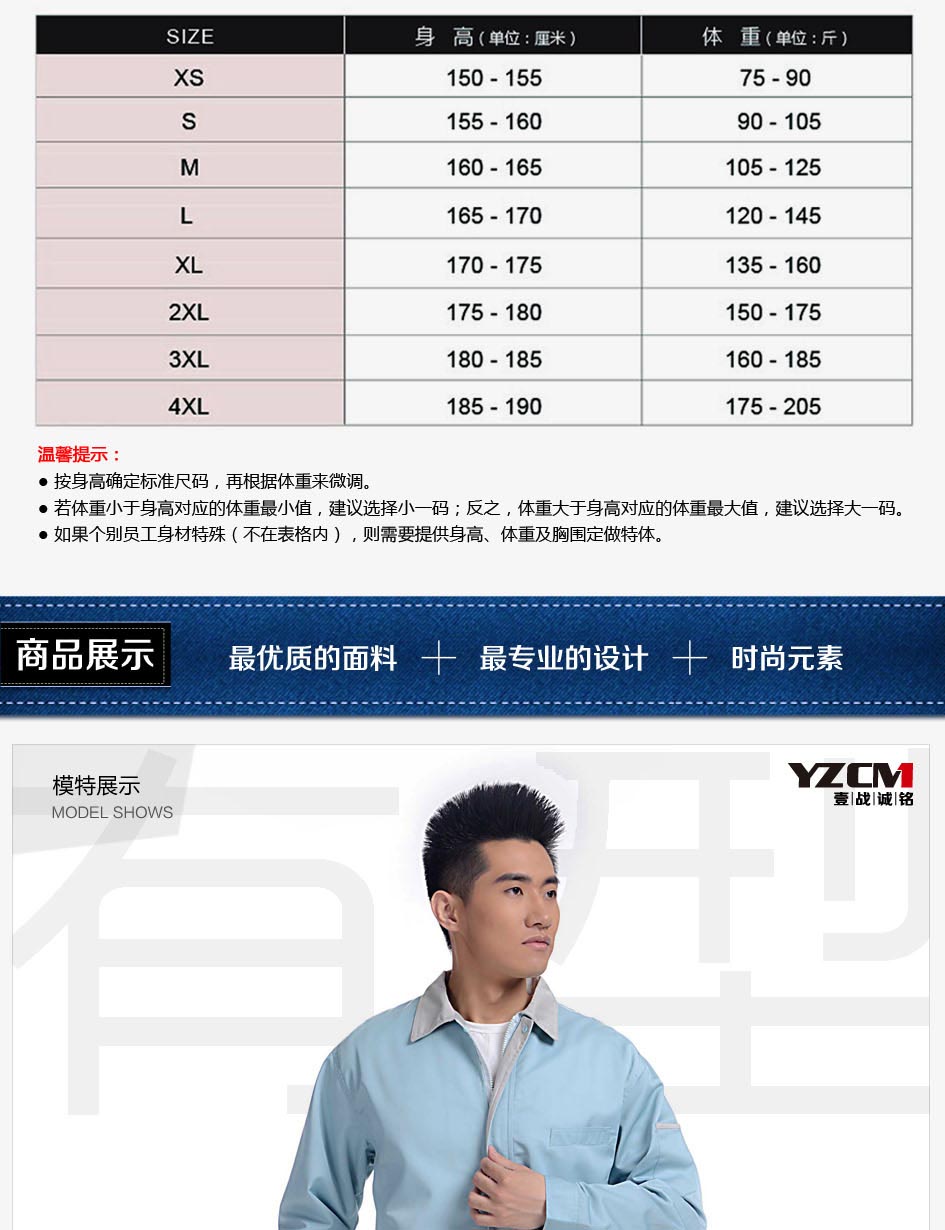 工裝上衣尺碼參照