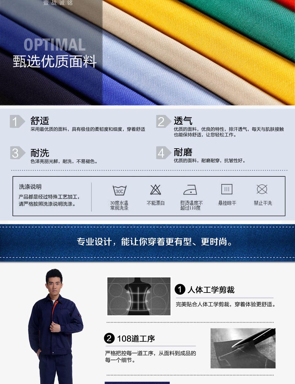 工裝優(yōu)質(zhì)面料