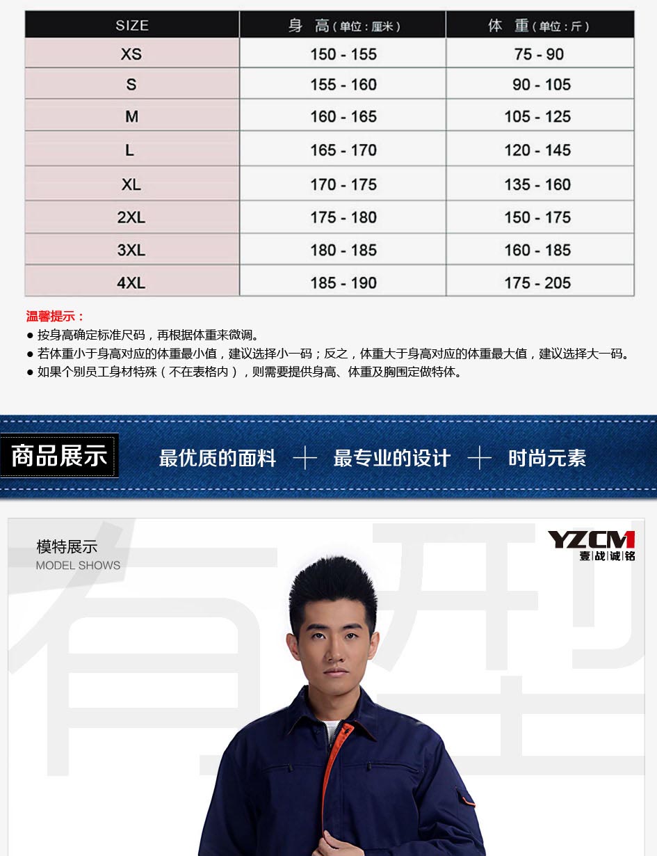 工裝上衣尺碼參照