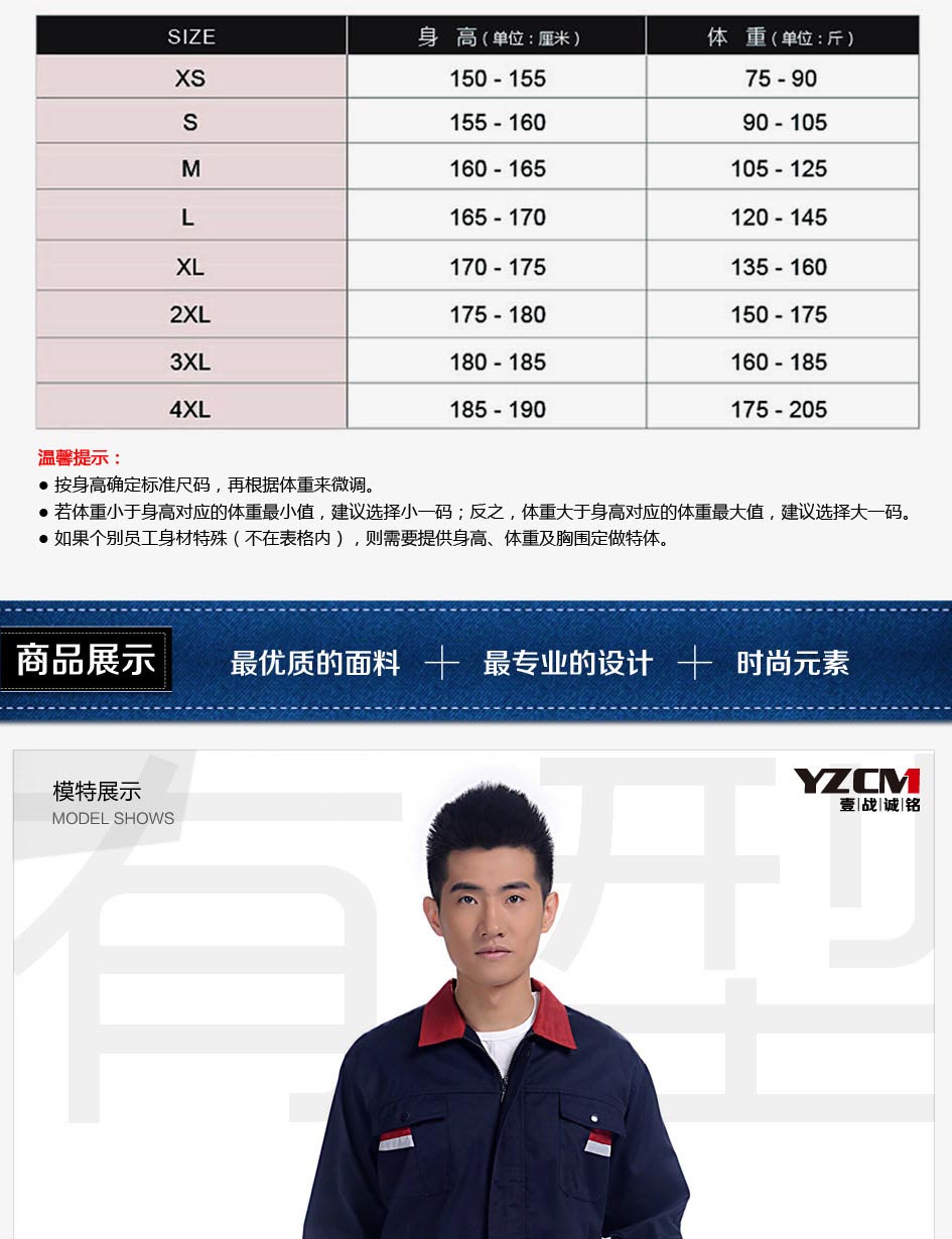 工裝上衣尺碼參照