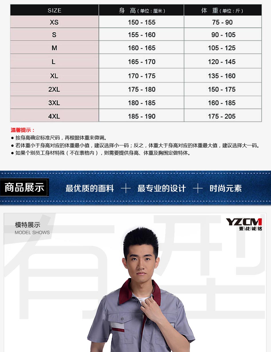 工裝上衣尺碼參照