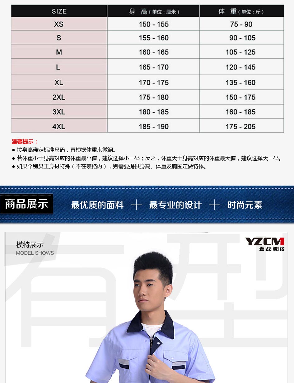 工裝上衣尺碼參照