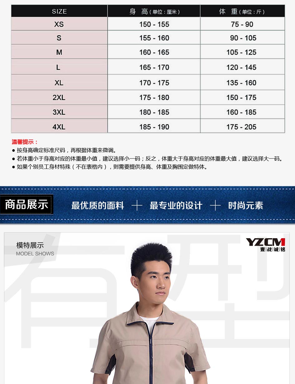 工裝上衣尺碼參照