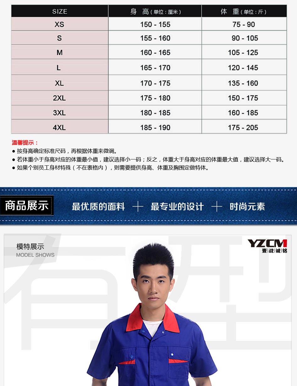 工裝上衣尺碼參照
