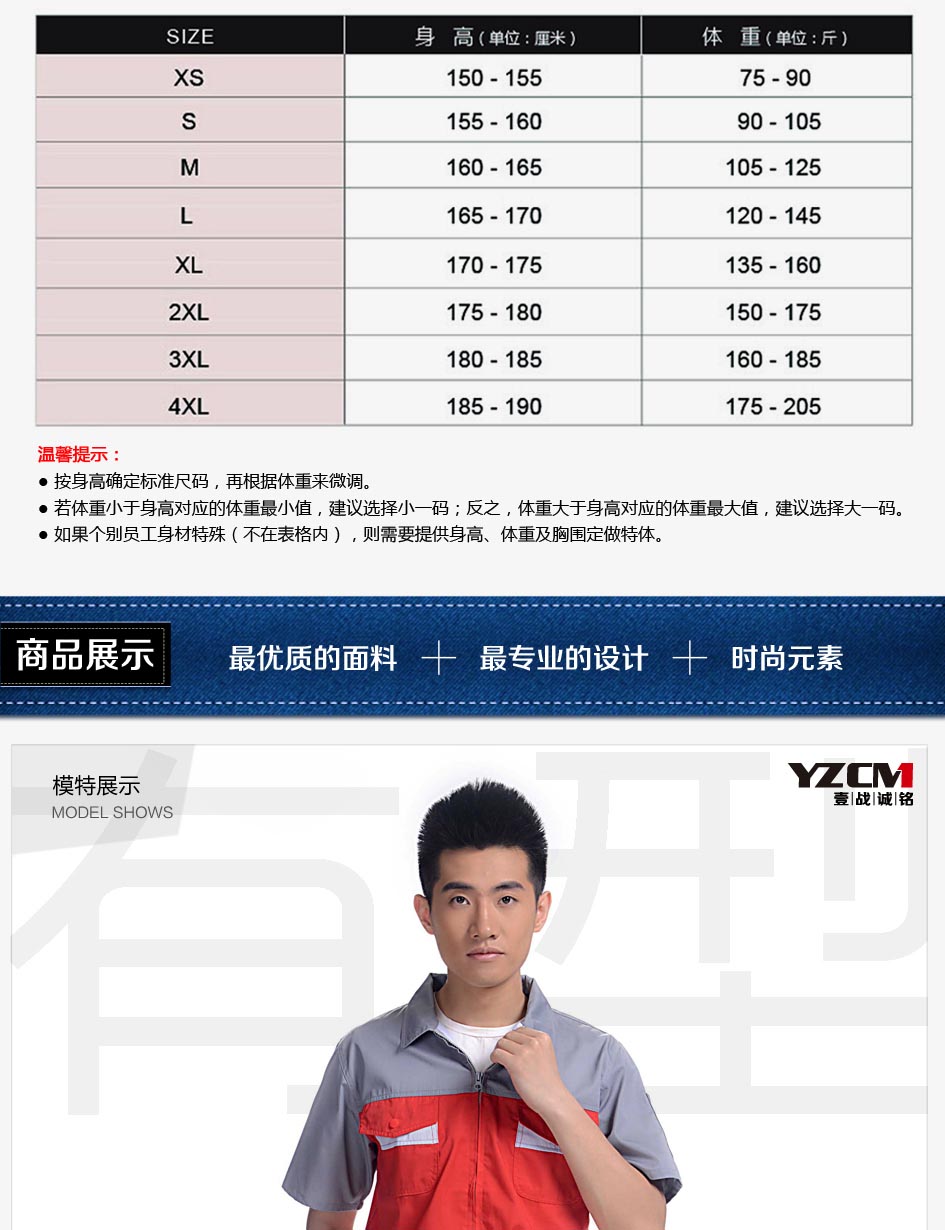 工裝上衣尺碼參照