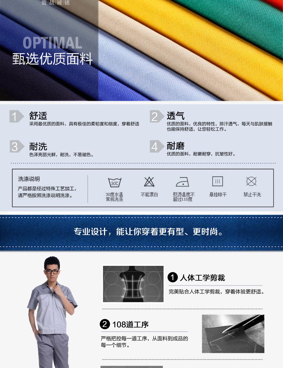 工裝優(yōu)質(zhì)面料