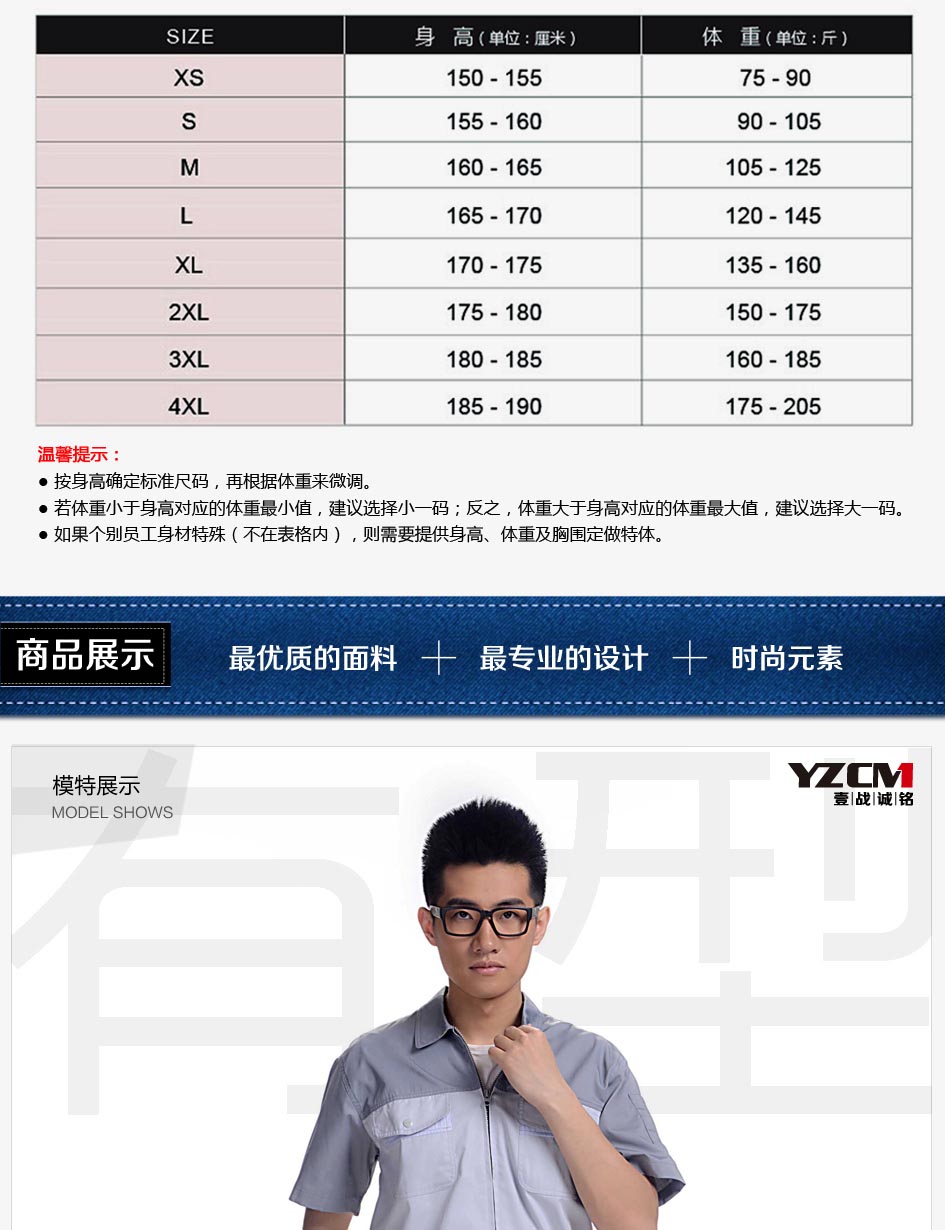 工裝上衣尺碼參照