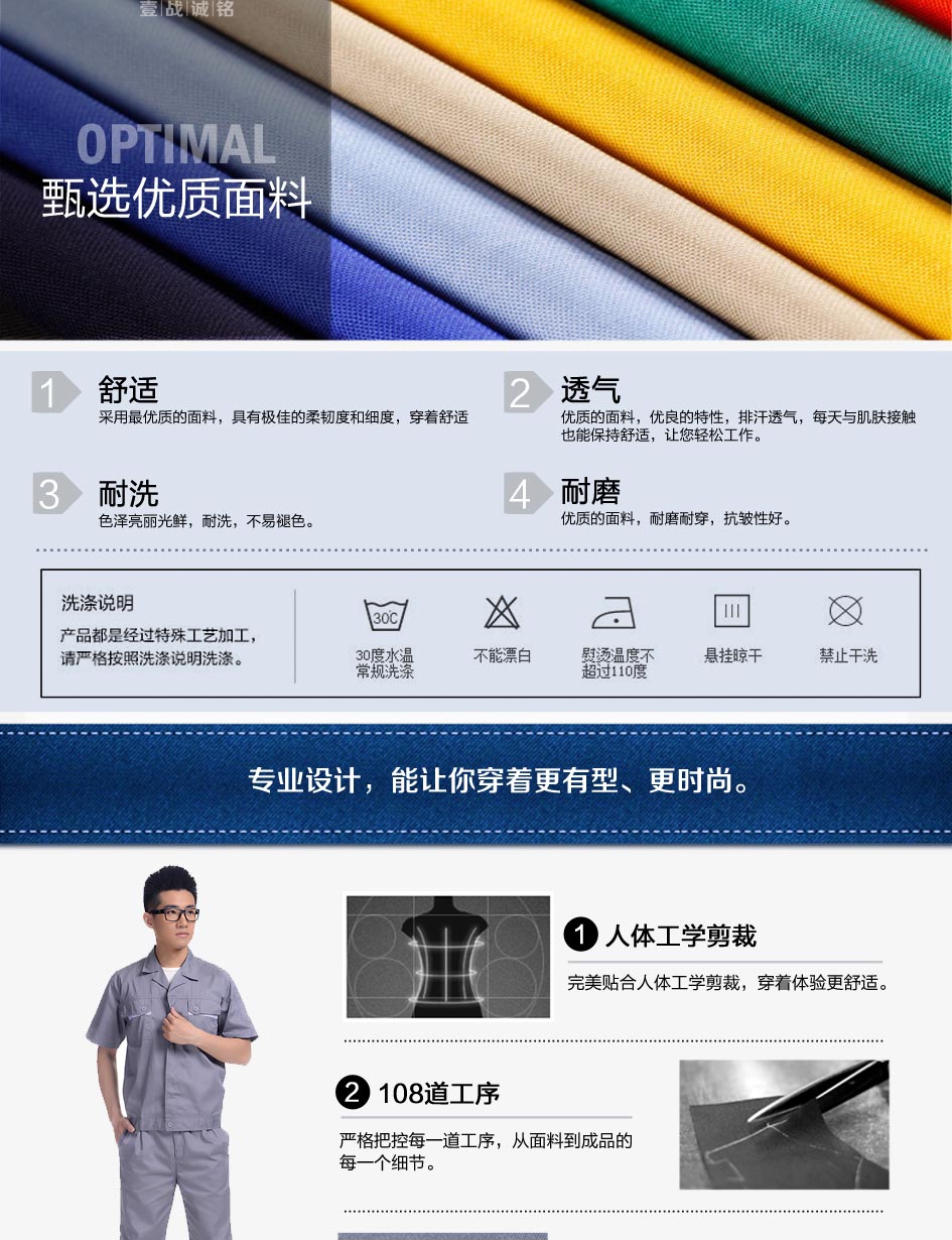 工裝優(yōu)質(zhì)面料