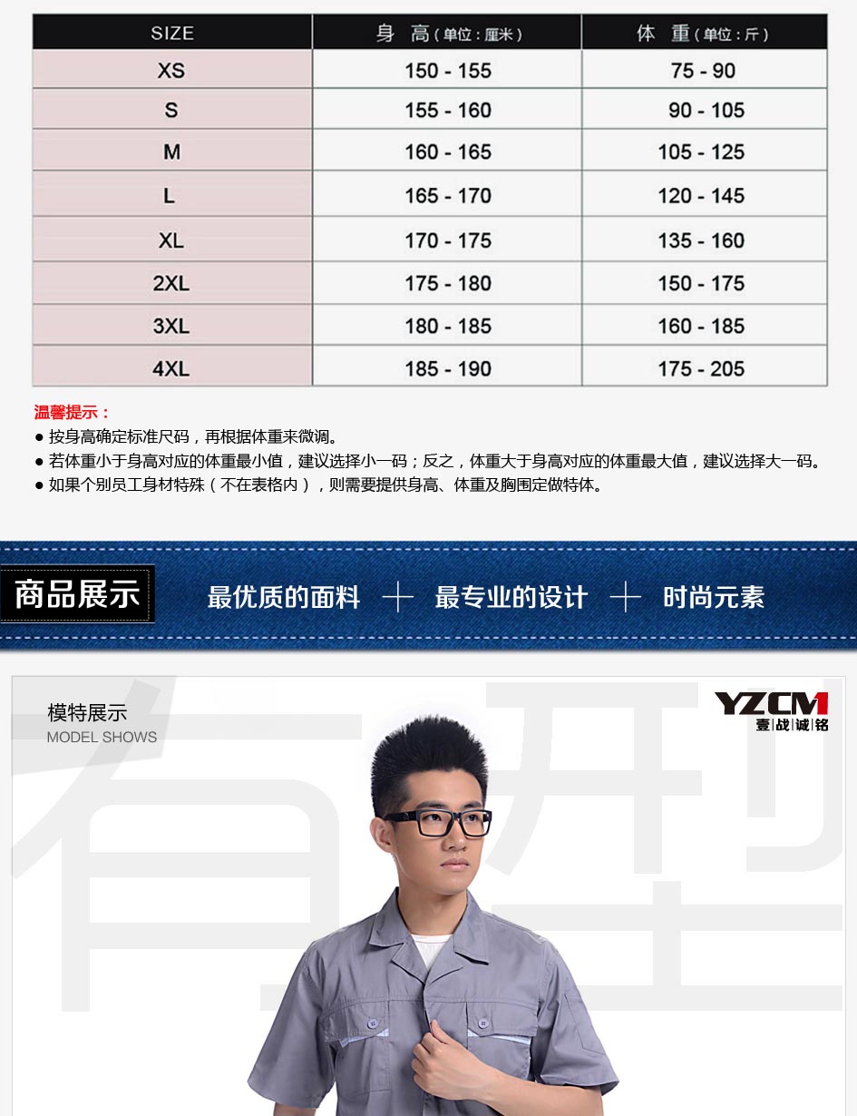 工裝上衣尺碼參照