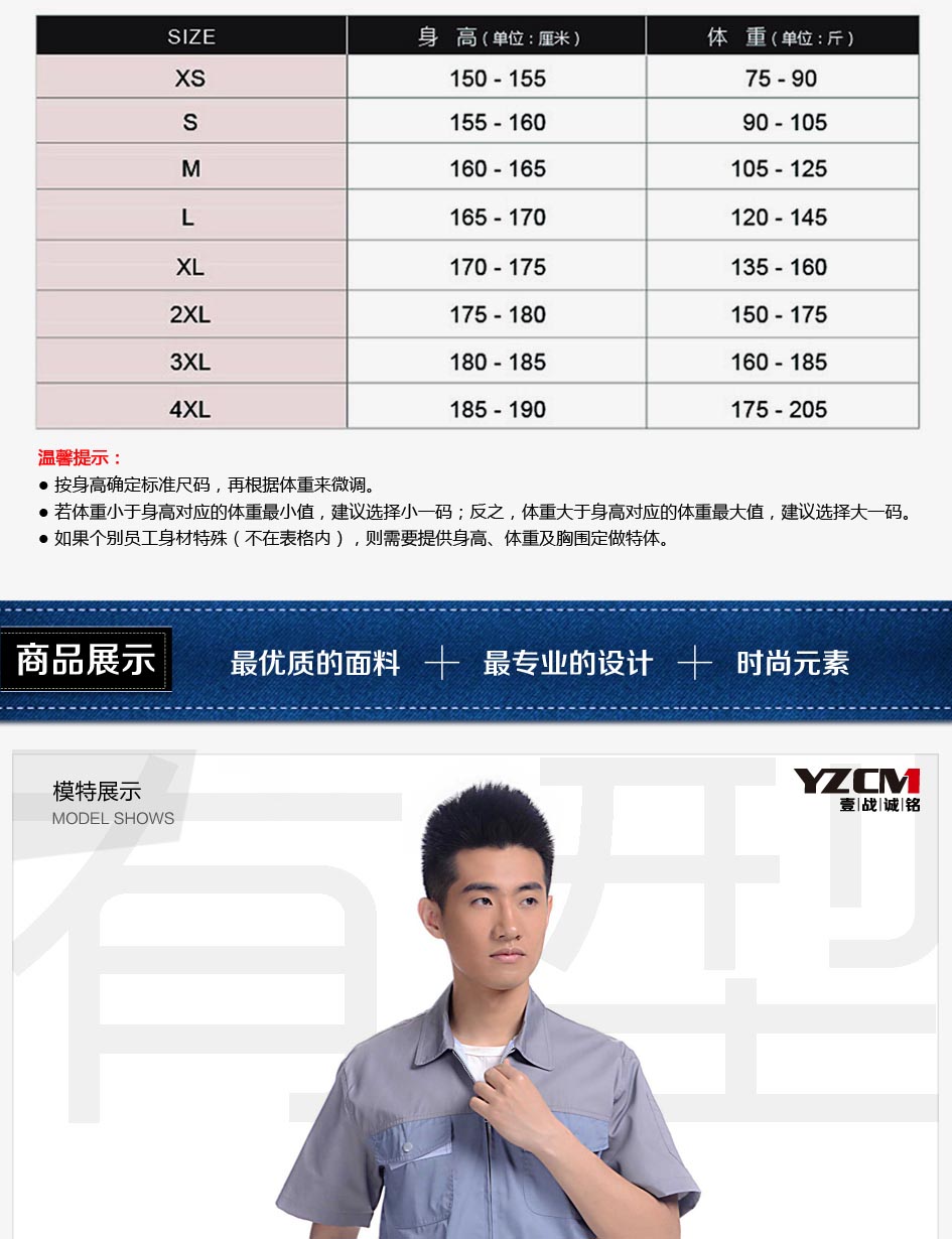 工裝上衣尺碼參照
