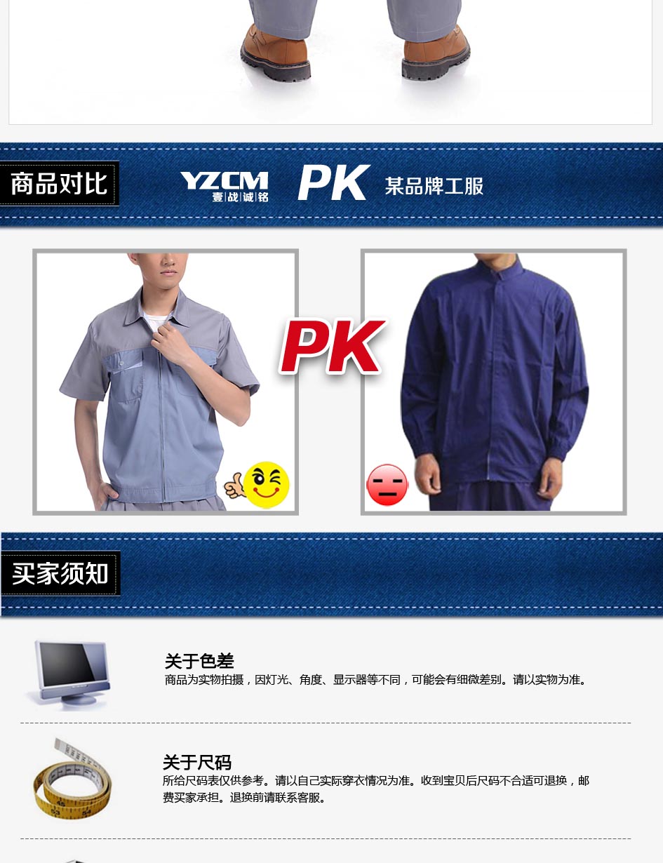 工裝買家須知