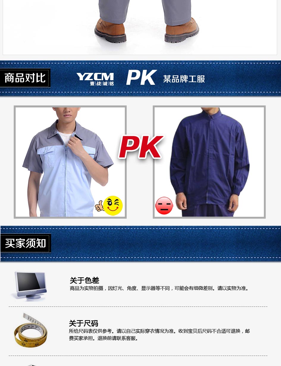 工裝商品對比