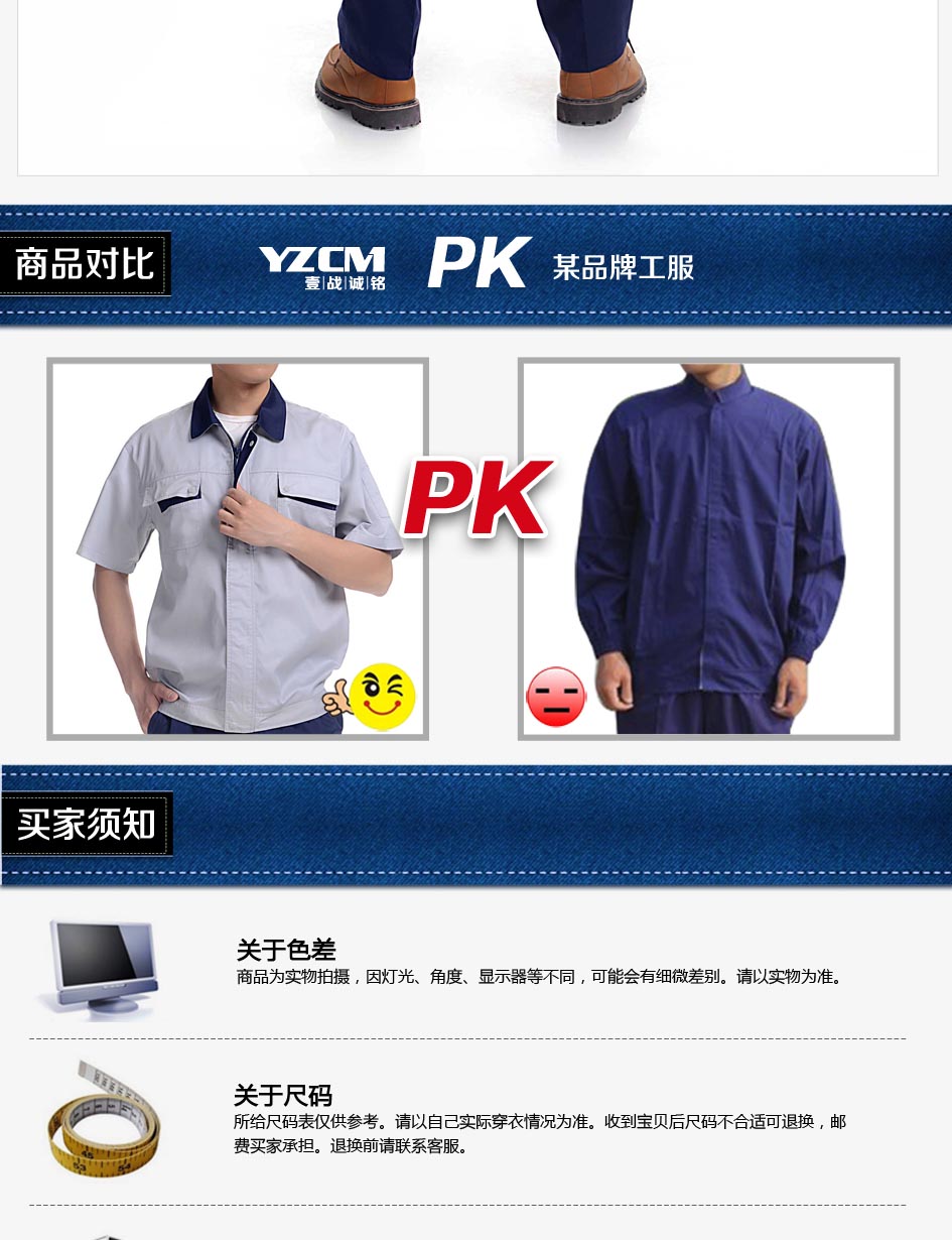 工裝買家須知