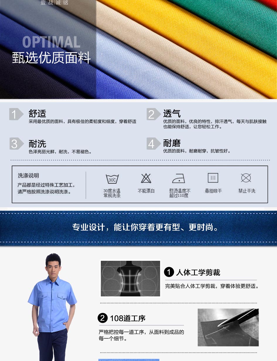 工裝優(yōu)質(zhì)面料