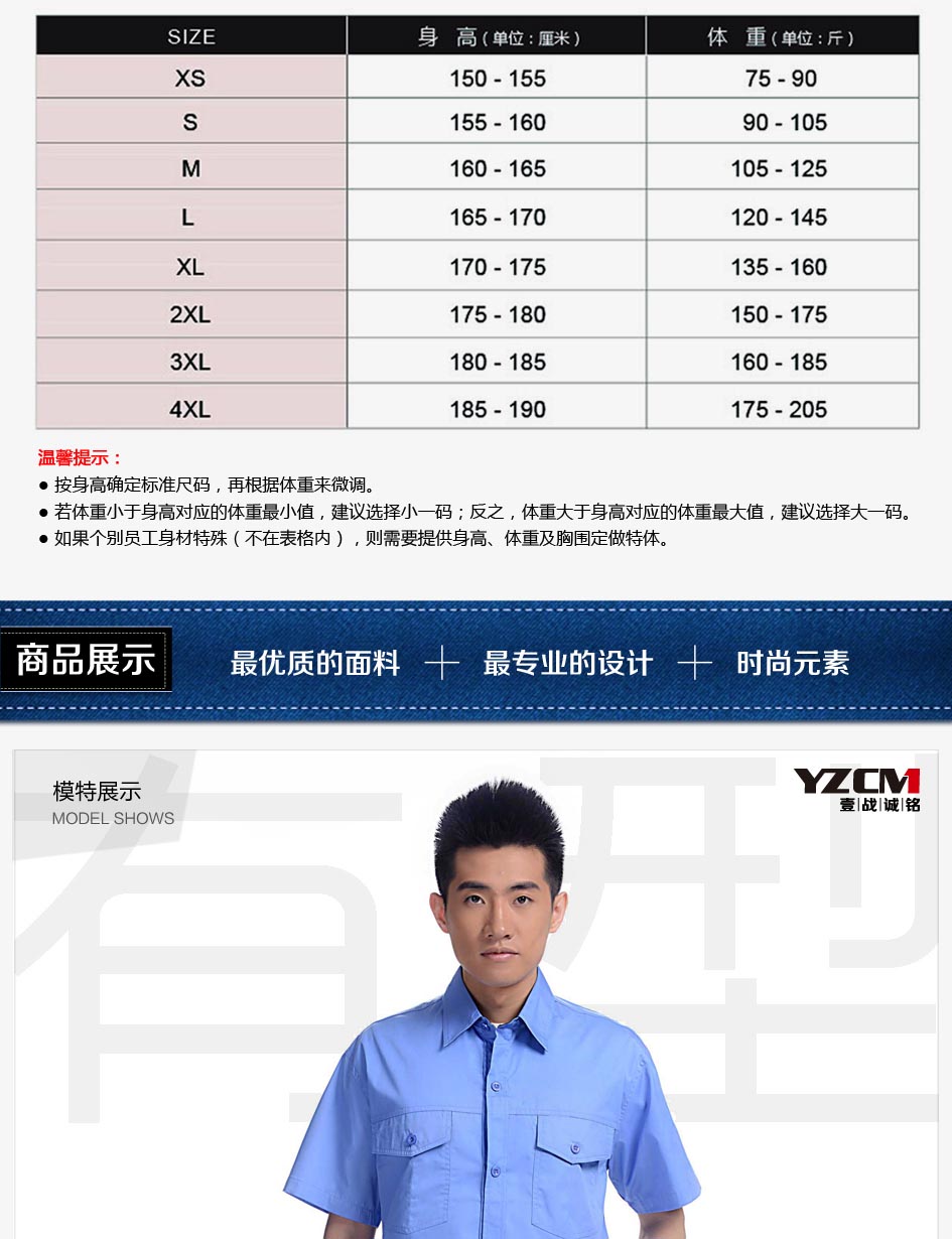 工裝上衣尺碼參照