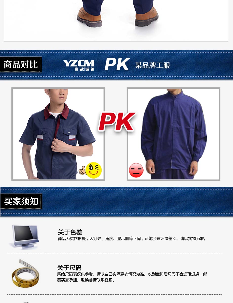 工裝買家須知