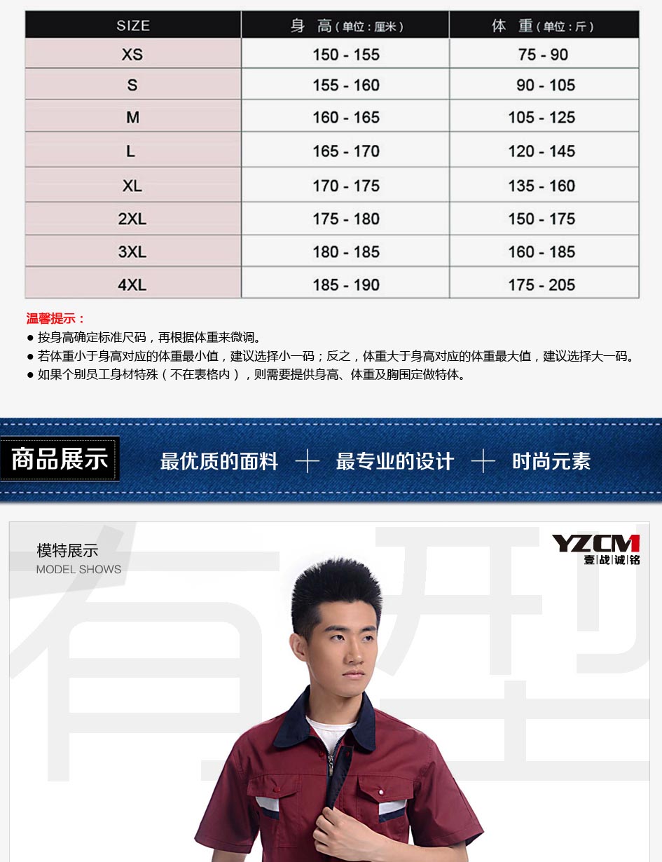 工裝上衣尺碼參照