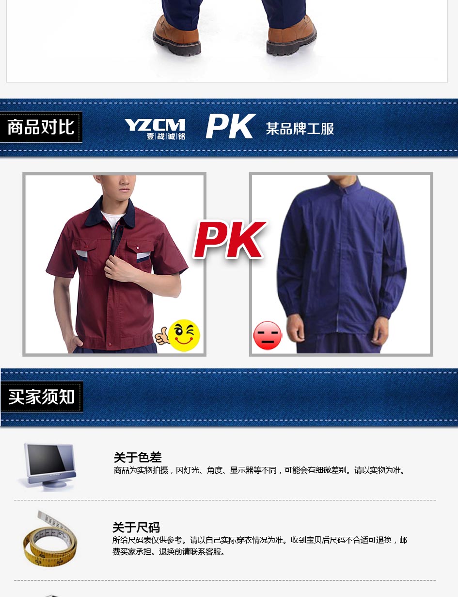 工裝買家須知