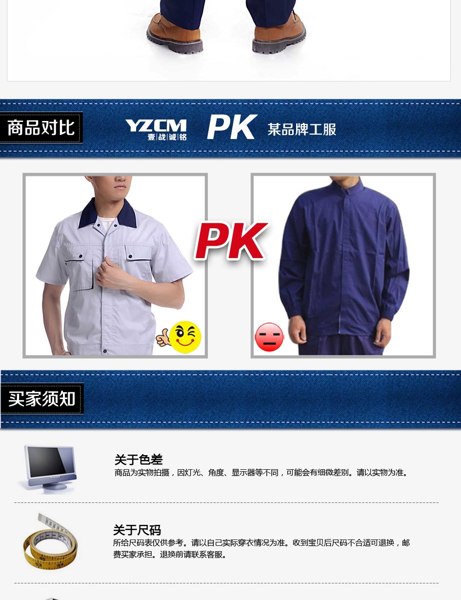 工裝買家須知