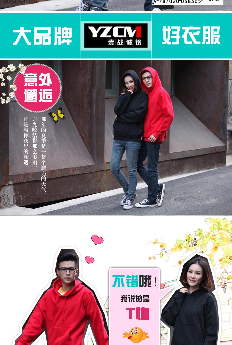 時尚服裝意外邂逅