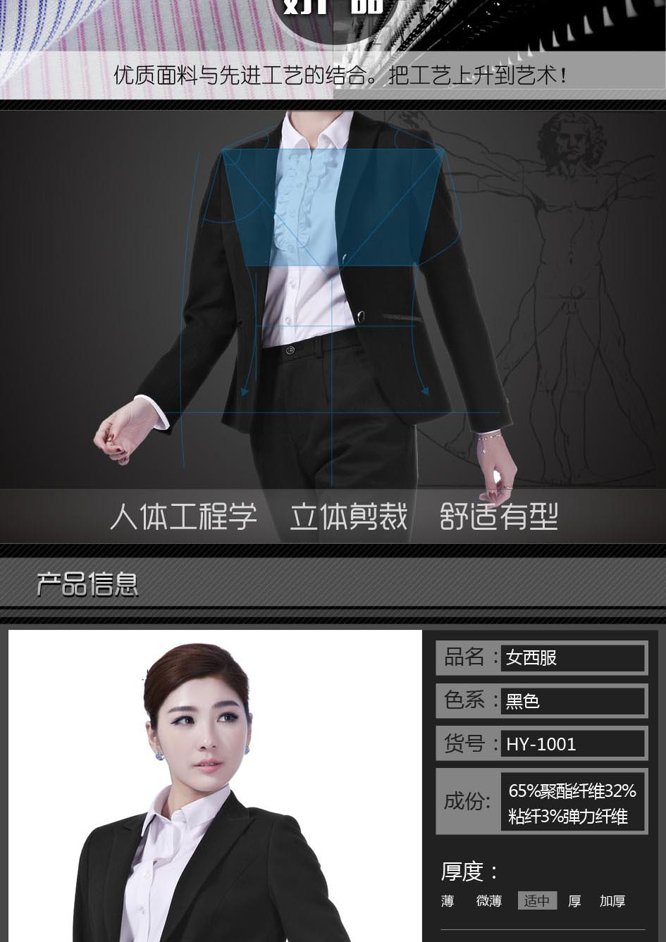 時尚職業裝有型更有料