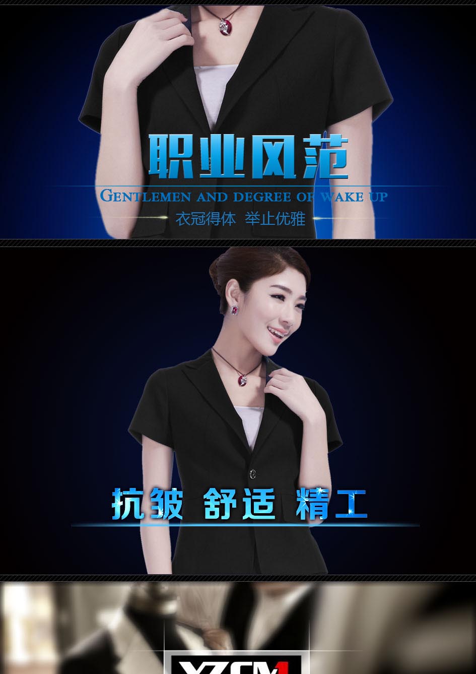 時尚職業裝風范顯示