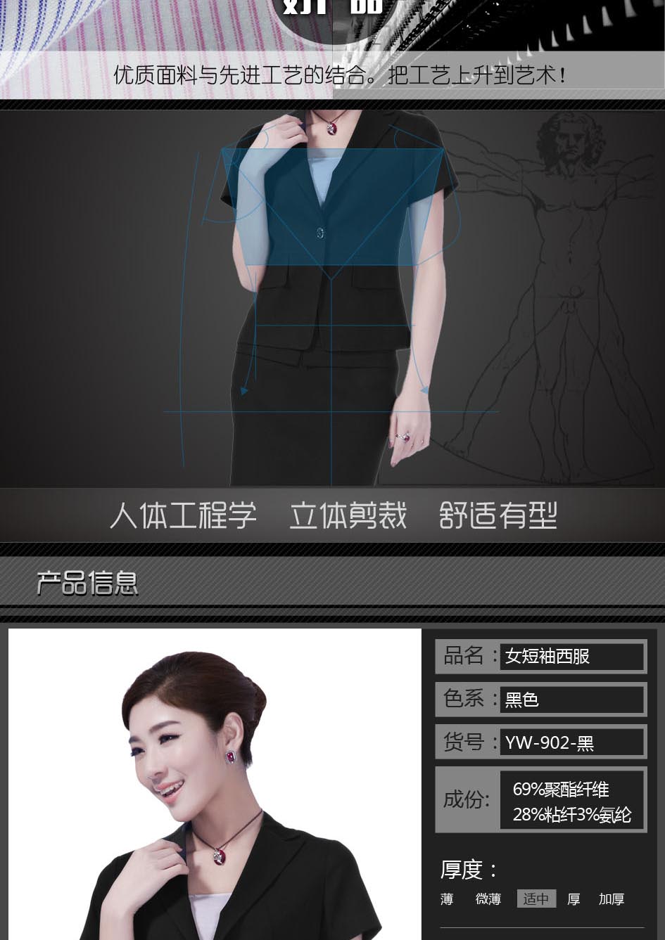 時尚職業裝有型更有料