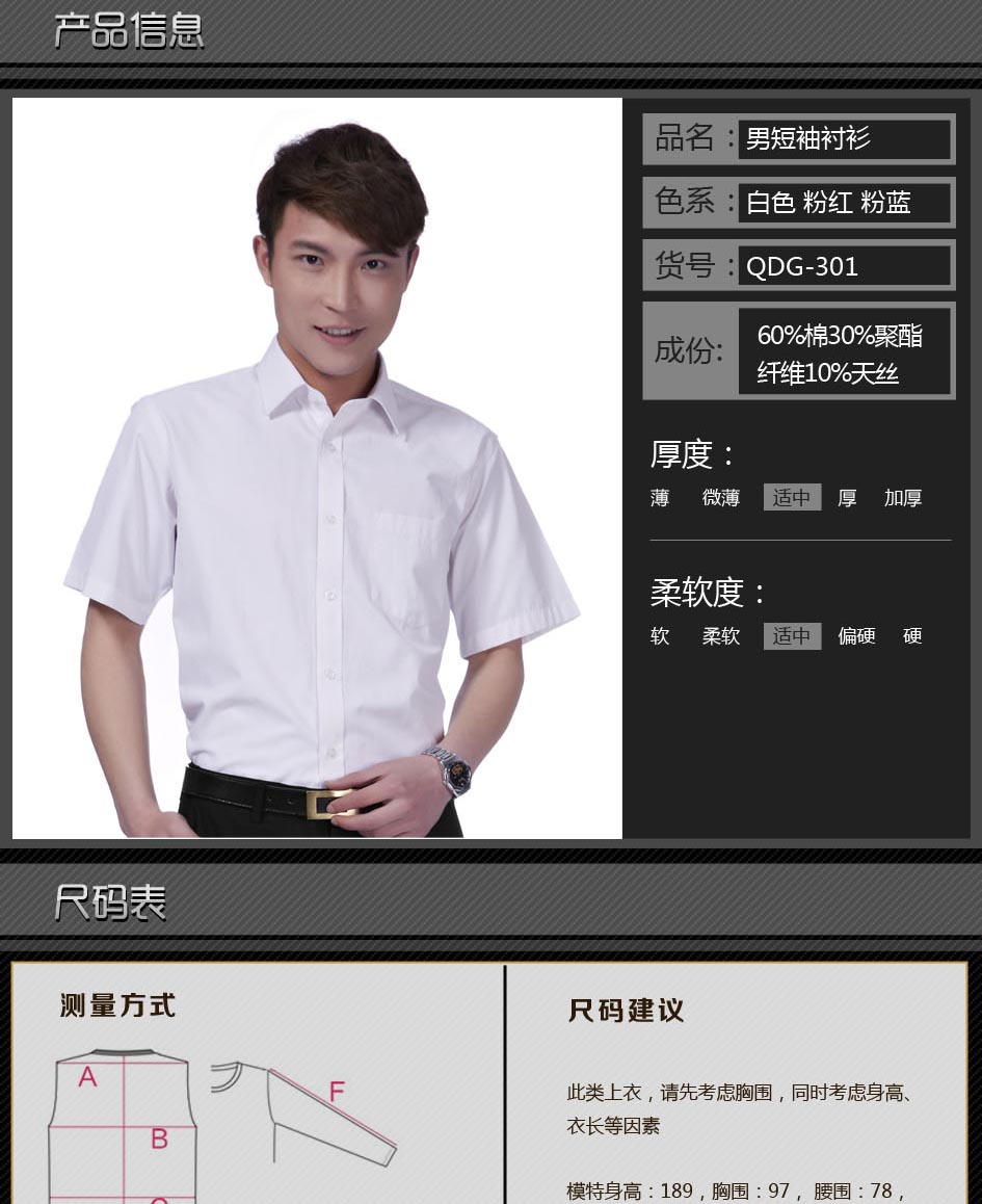 時尚男襯衣面料