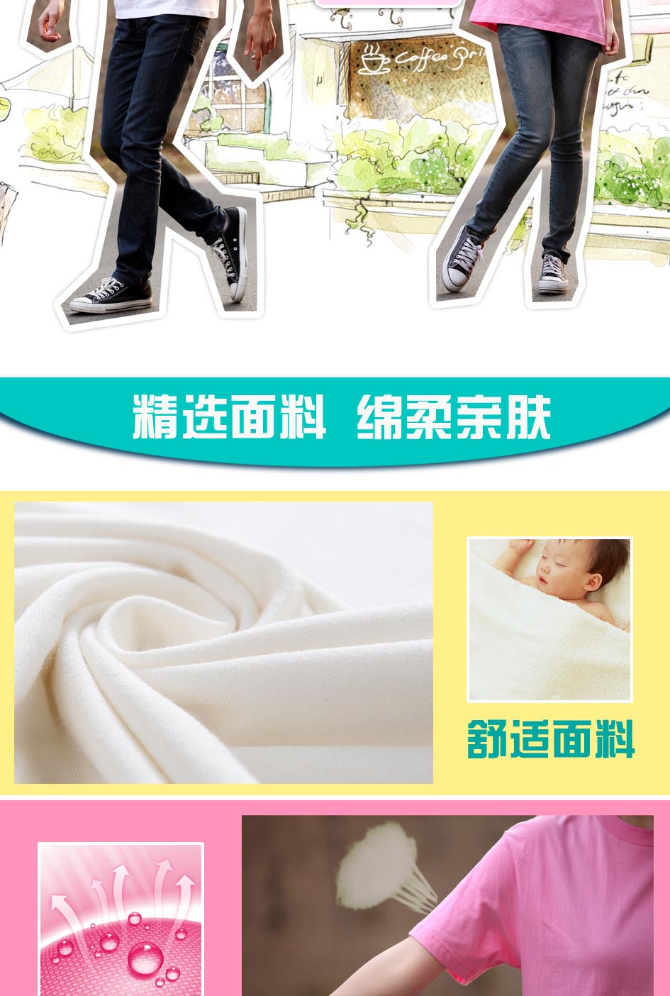 時尚T恤親膚透氣