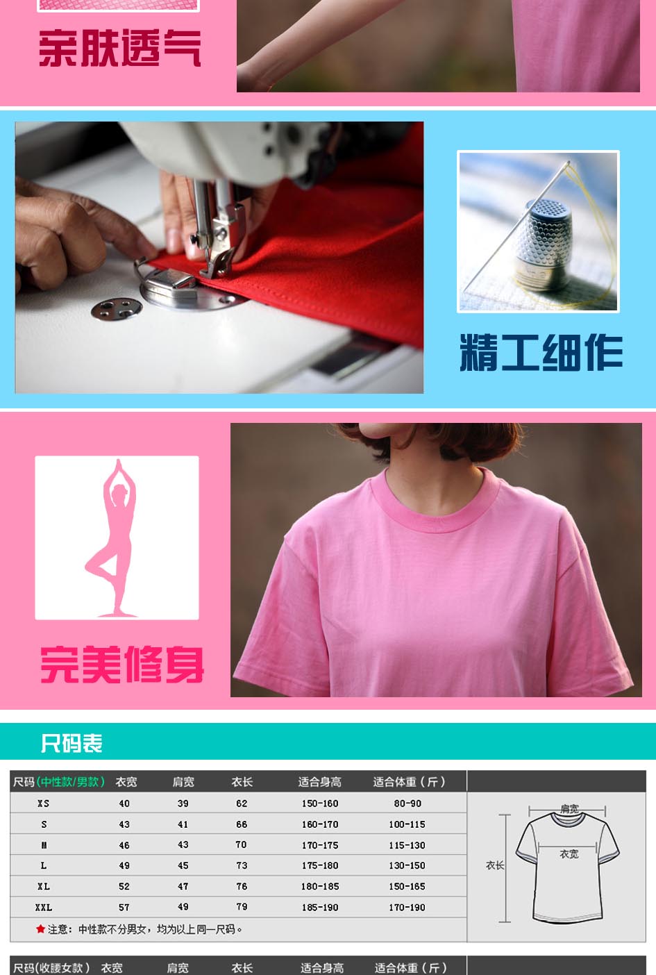 時尚T恤精工細作