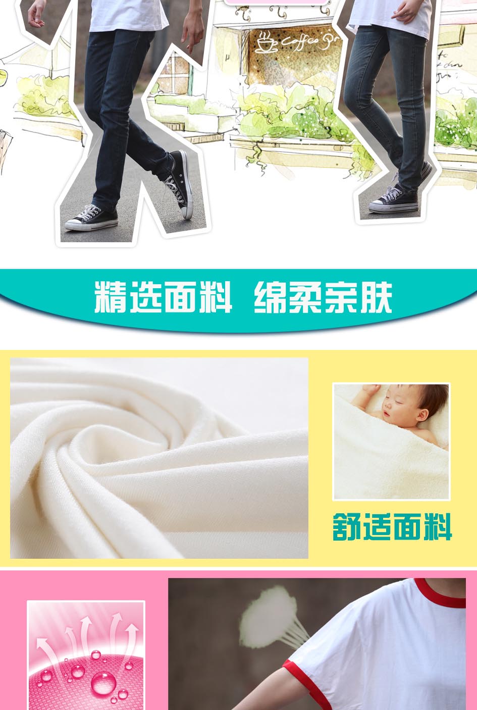 時(shí)尚T恤親膚透氣