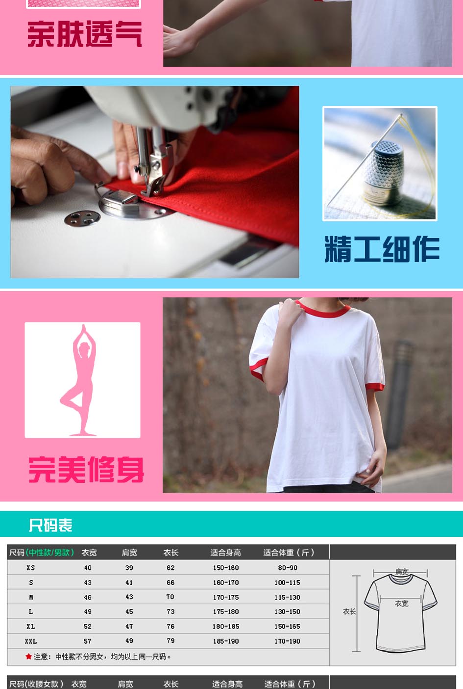 時(shí)尚T恤精工細(xì)