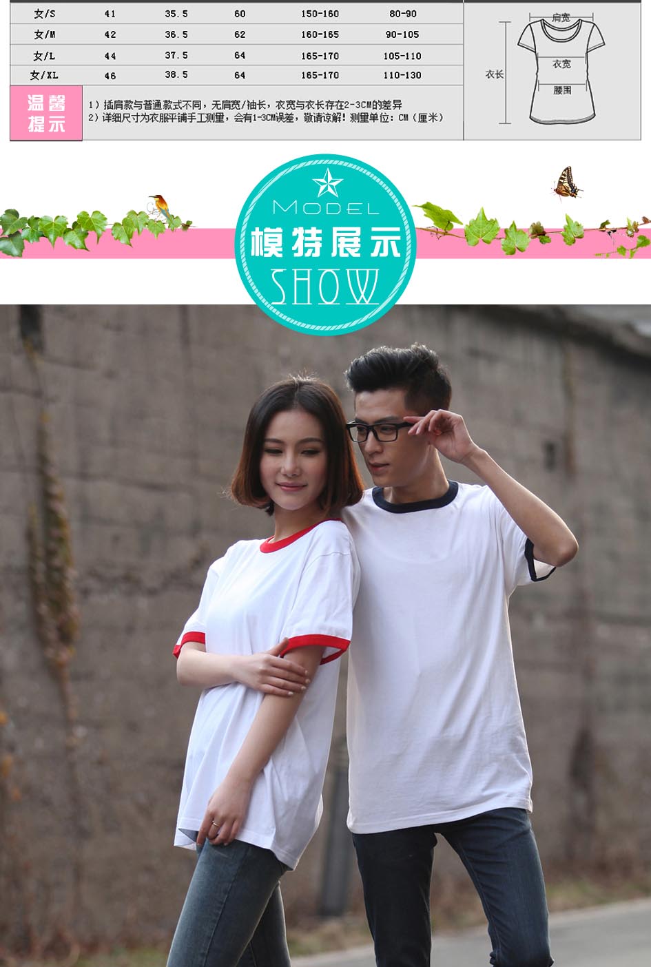 時(shí)尚T恤完美修身