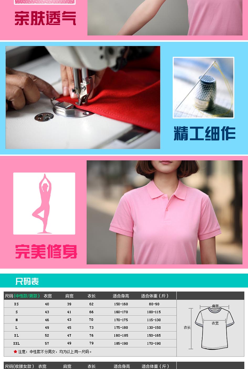 時尚T恤精工細作