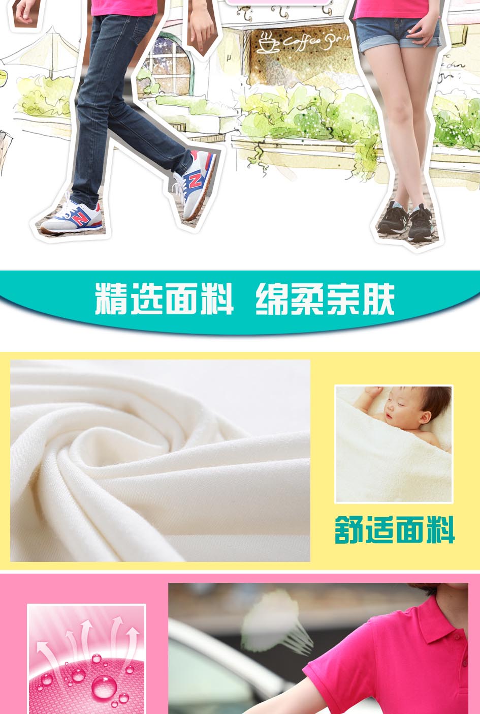 時尚T恤親膚透氣