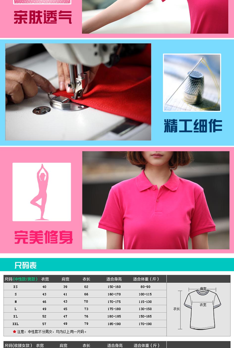 時尚T恤精工細作