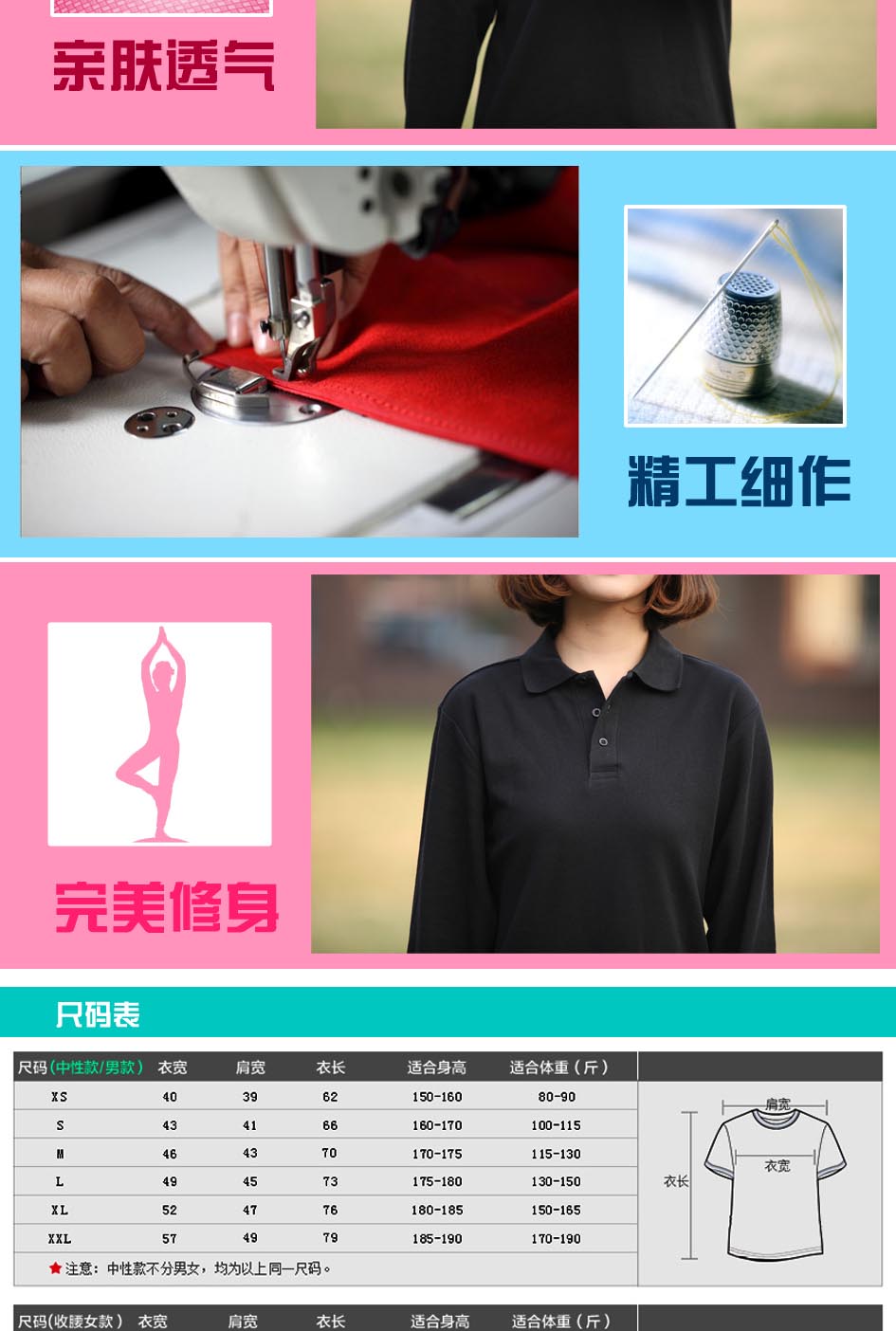 時尚T恤精工細作
