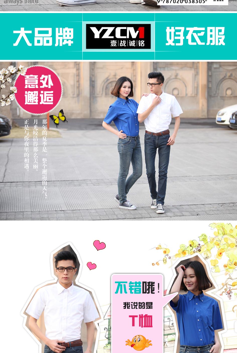 時(shí)尚T恤意外邂逅
