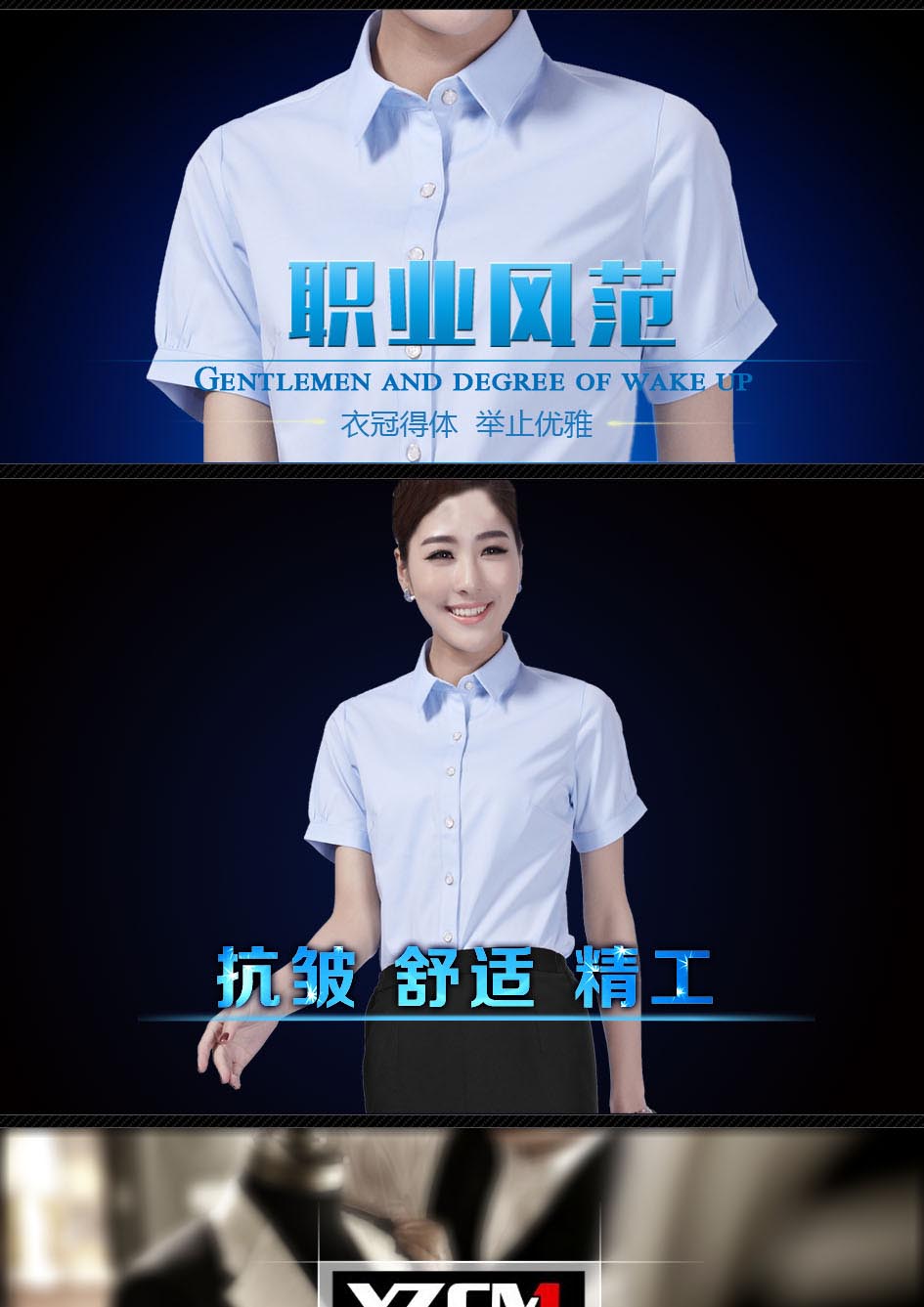 時尚職業(yè)風(fēng)范顯示
