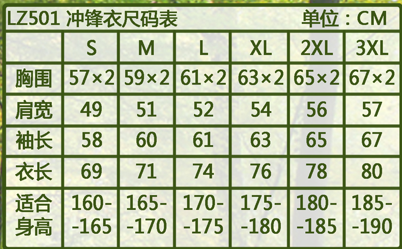 沖鋒衣尺碼表