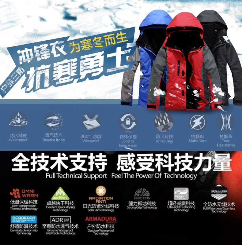 沖鋒衣技術支持 感受科技力量