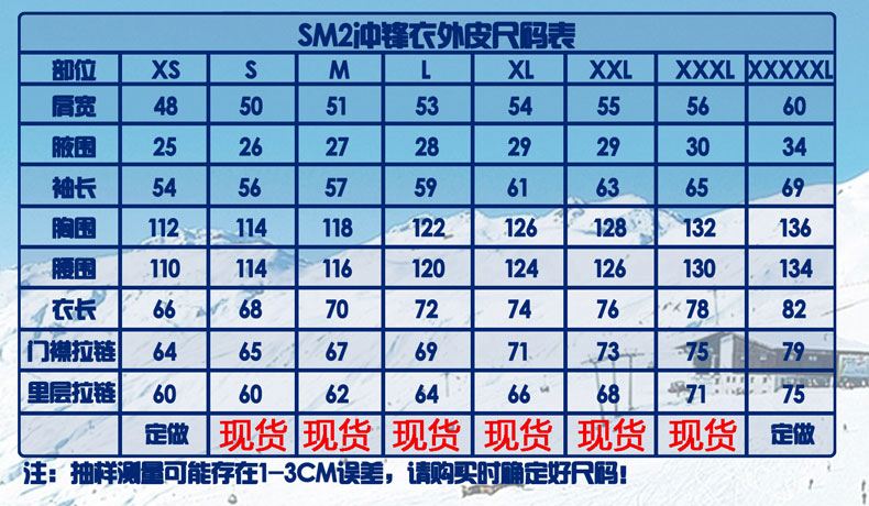 沖鋒衣裝飾圖案，完美防水