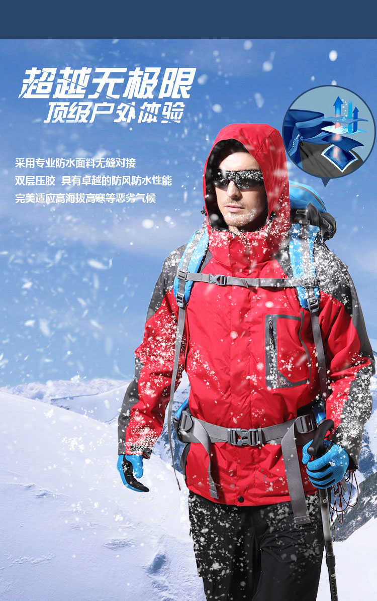 超越無(wú)極限沖鋒衣