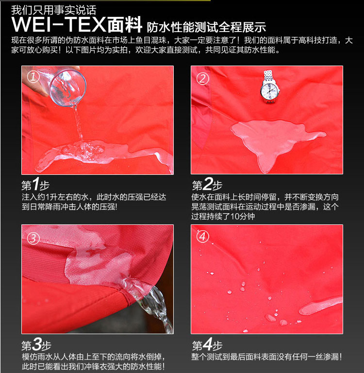 沖鋒衣防水測(cè)試